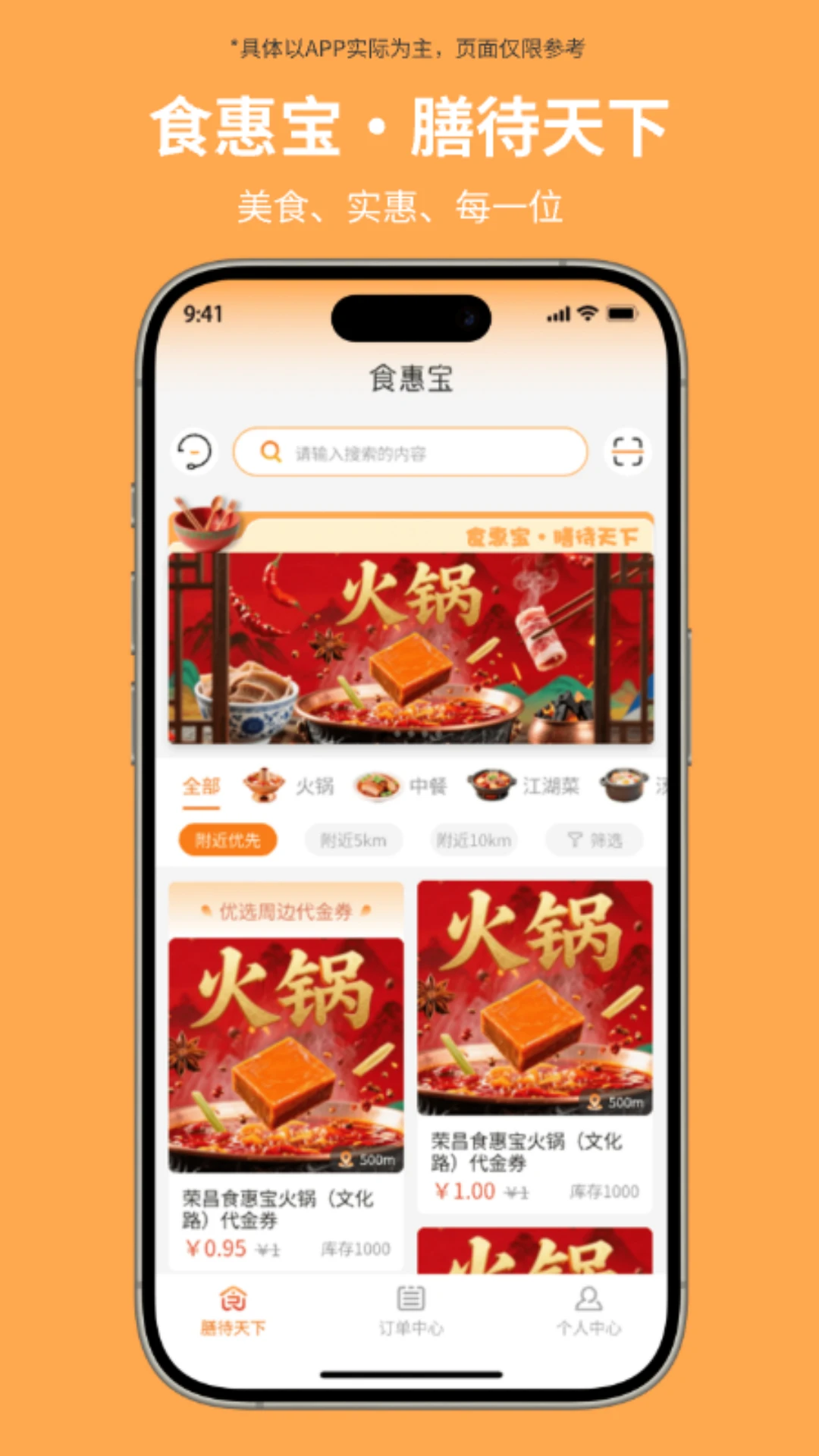 食惠宝预览图