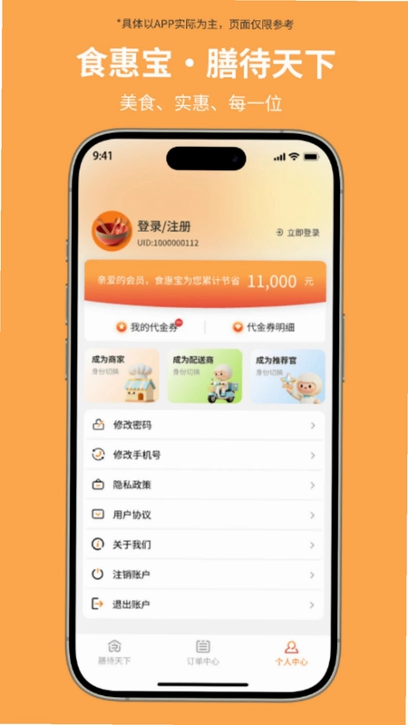 食惠宝软件预览图