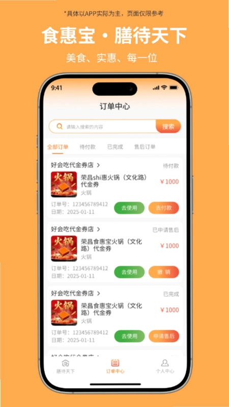 食惠宝软件预览图