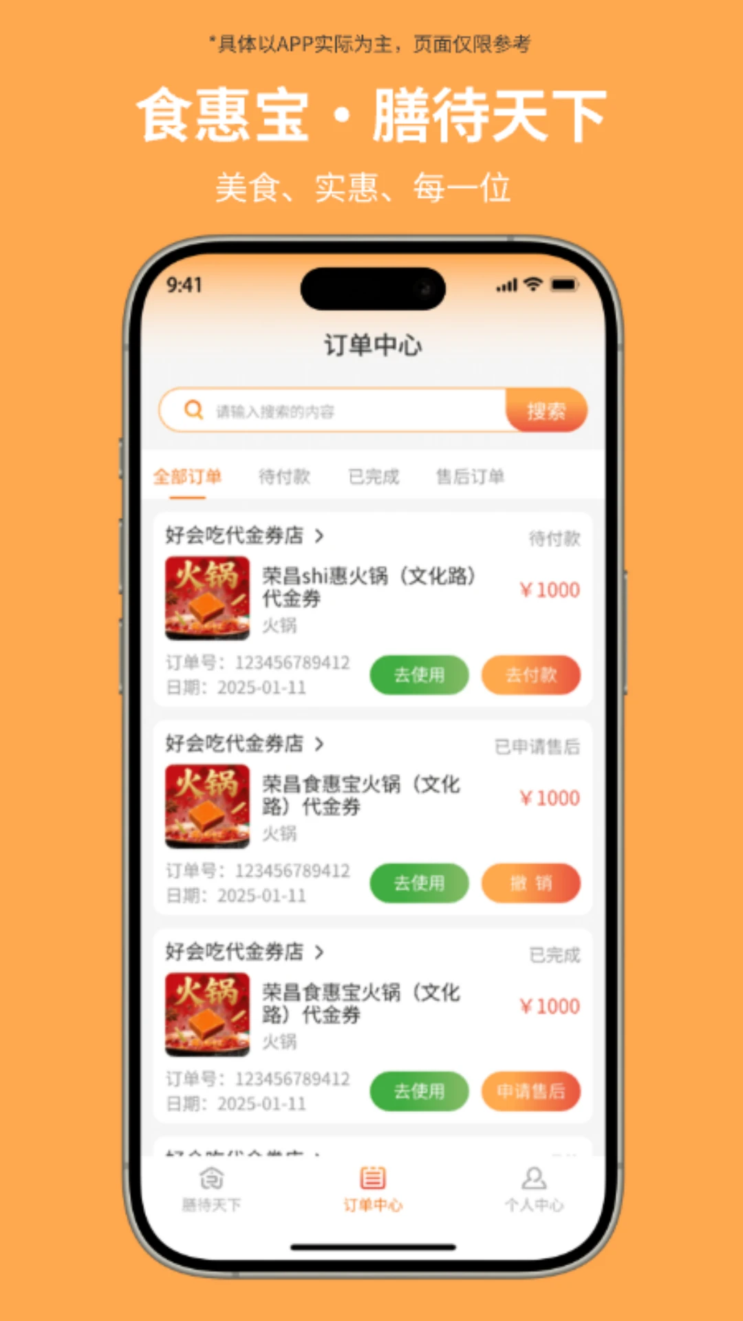 食惠宝功能示意图
