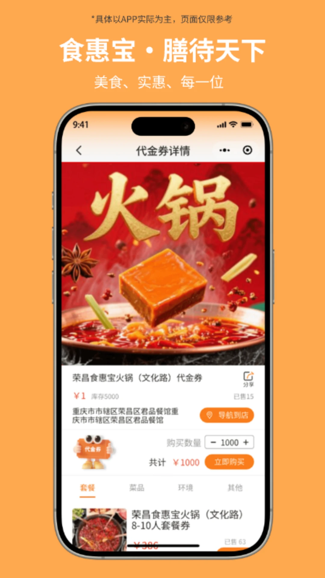 食惠宝优惠截图