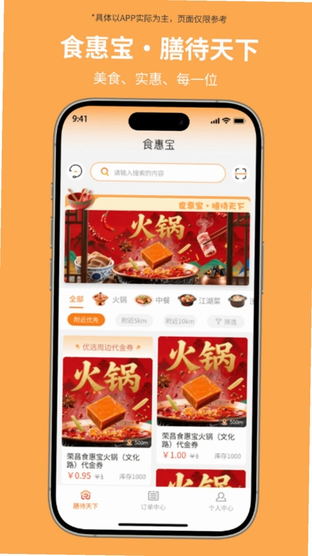 食惠宝软件预览图