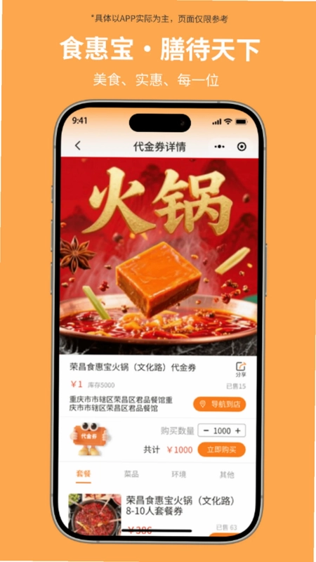 食惠宝软件预览图