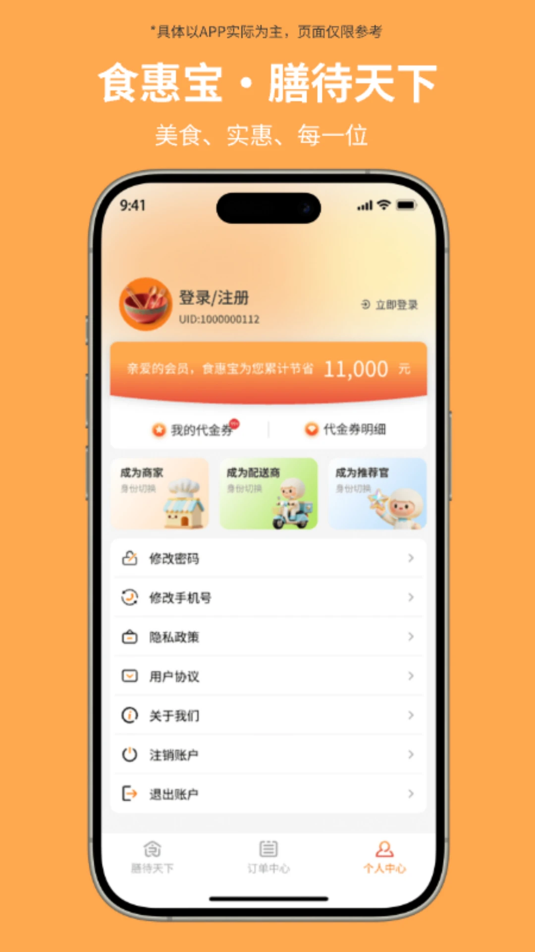 食惠宝用户评价