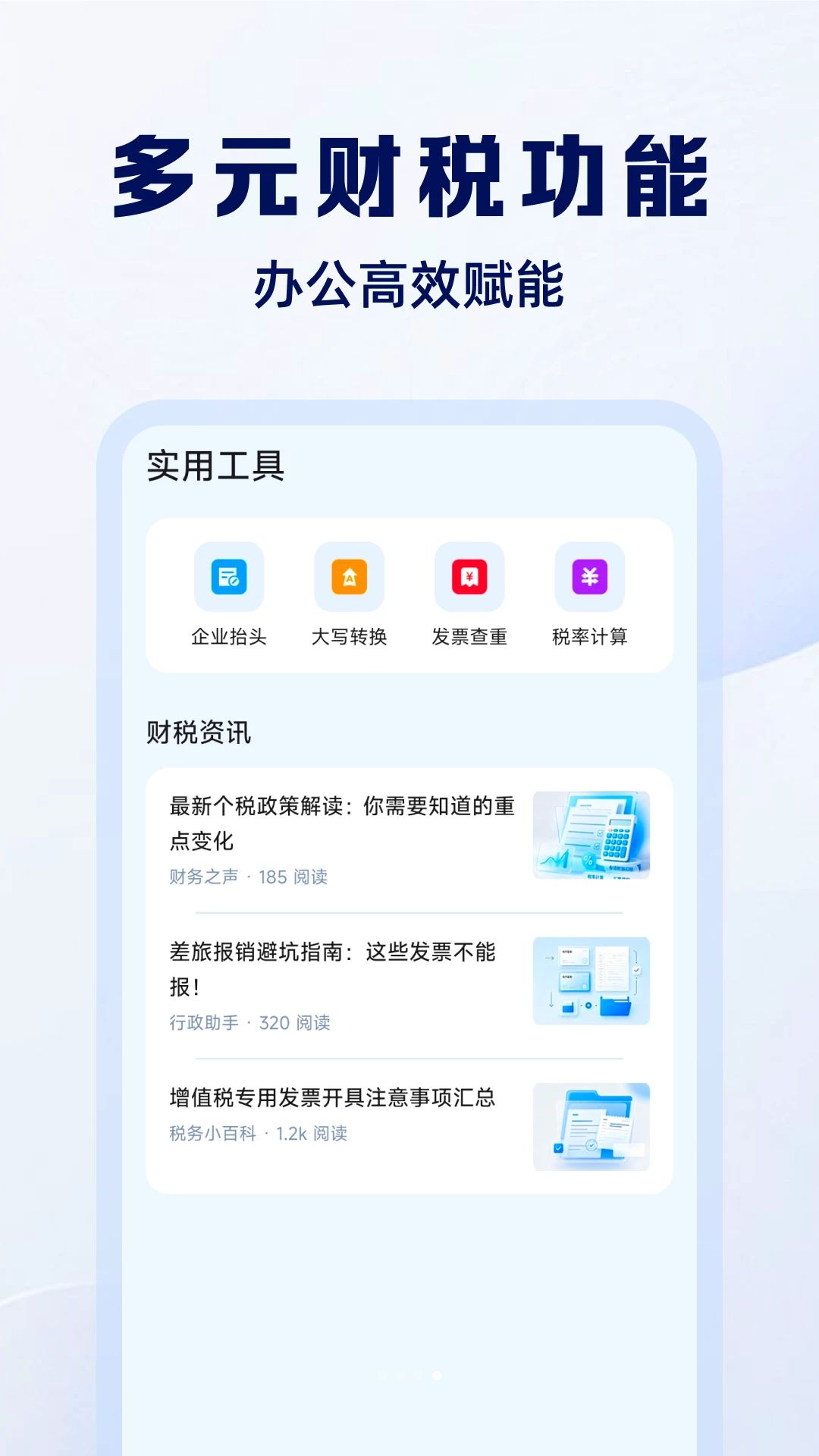 电子发票报销通截图4