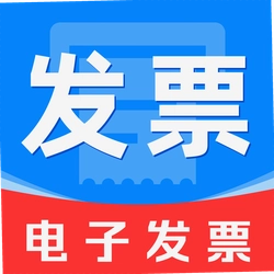 电子发票报销通