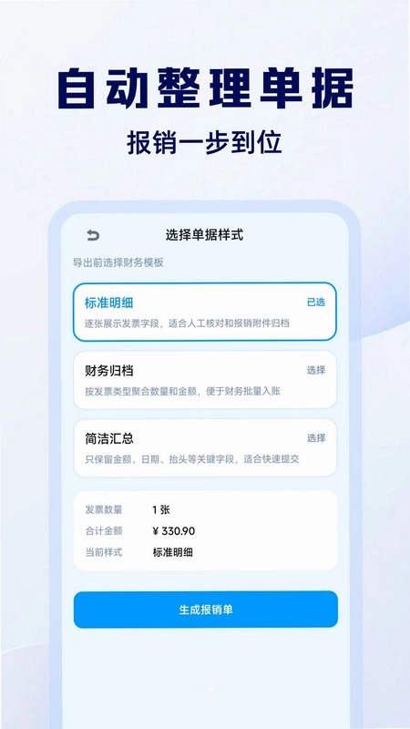 电子发票报销通预览图