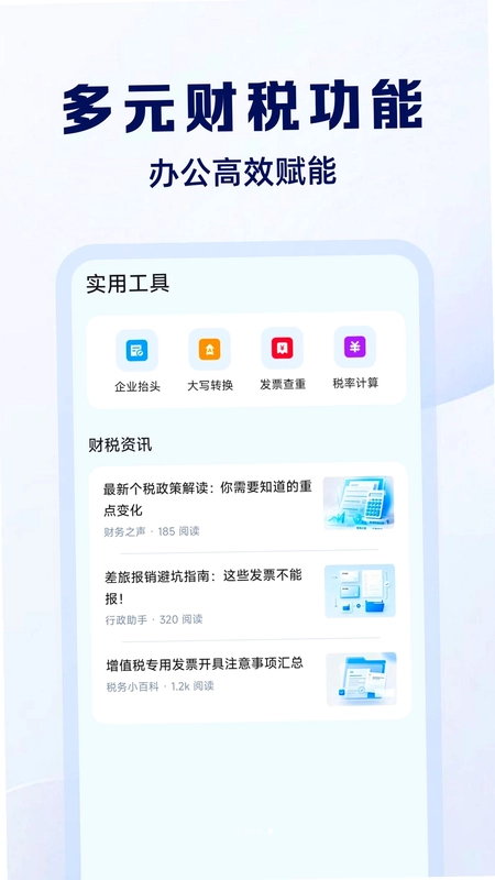 电子发票报销通预览图