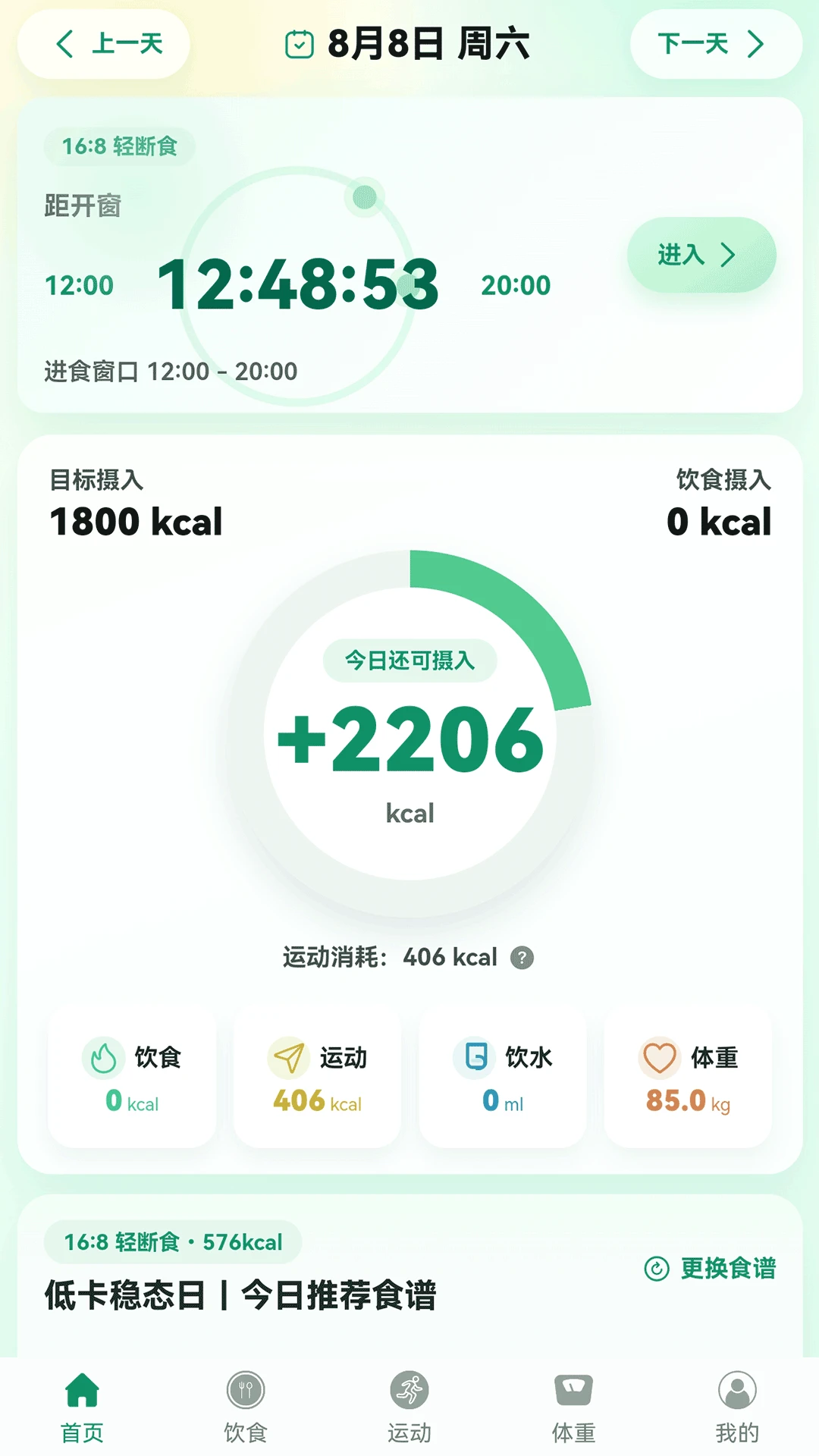 热量管家预览图