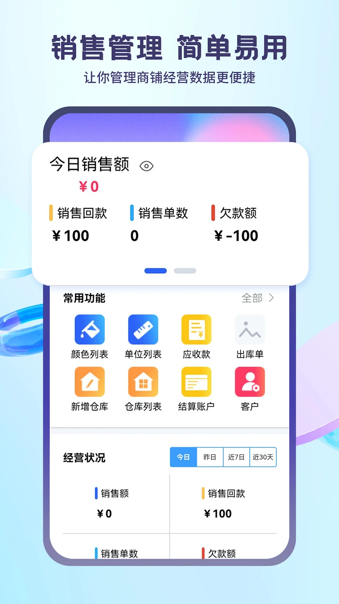 蓝科云ERP软件界面预览