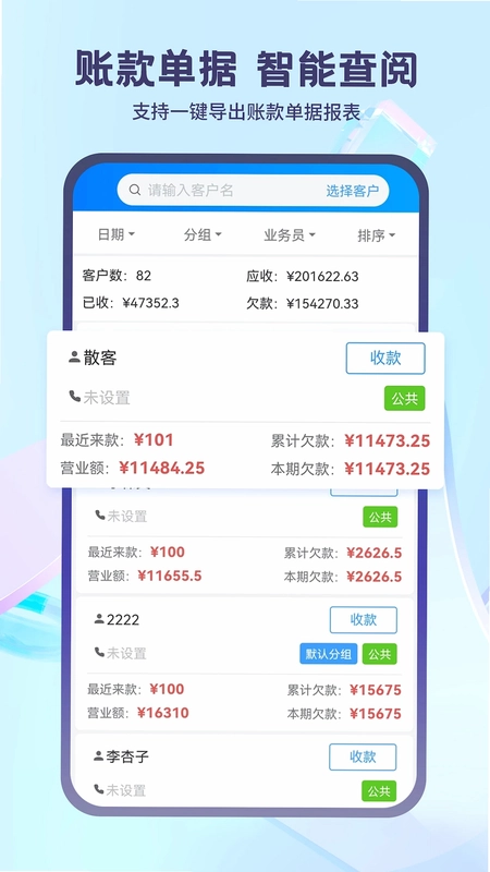 蓝科云智能软件预览图