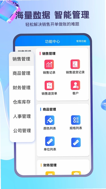 蓝科云智能软件预览图