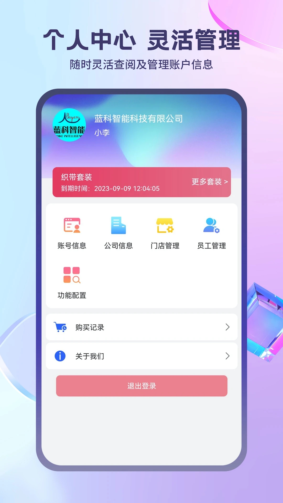 蓝科云多行业应用场景