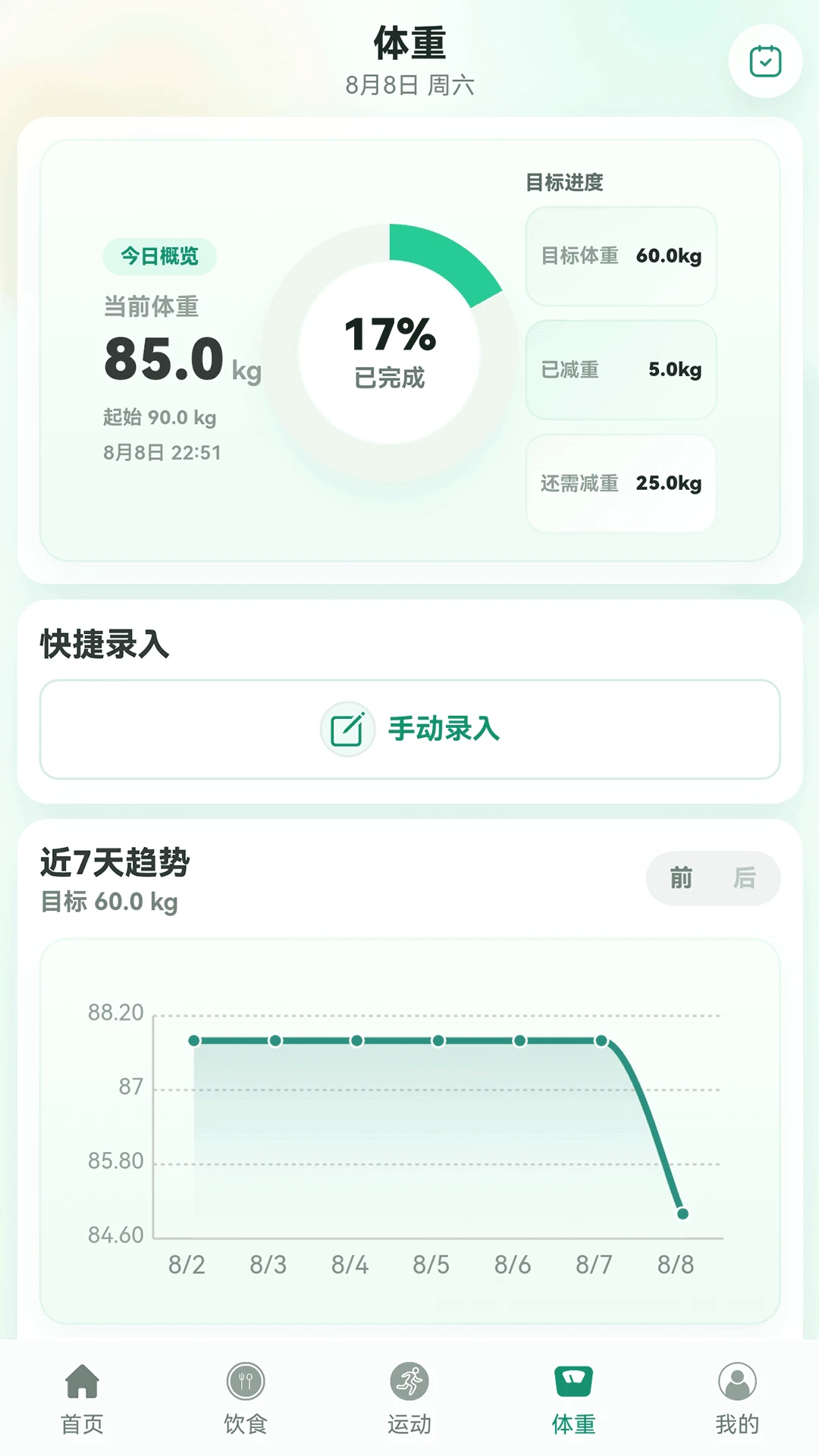 热量管家云端同步