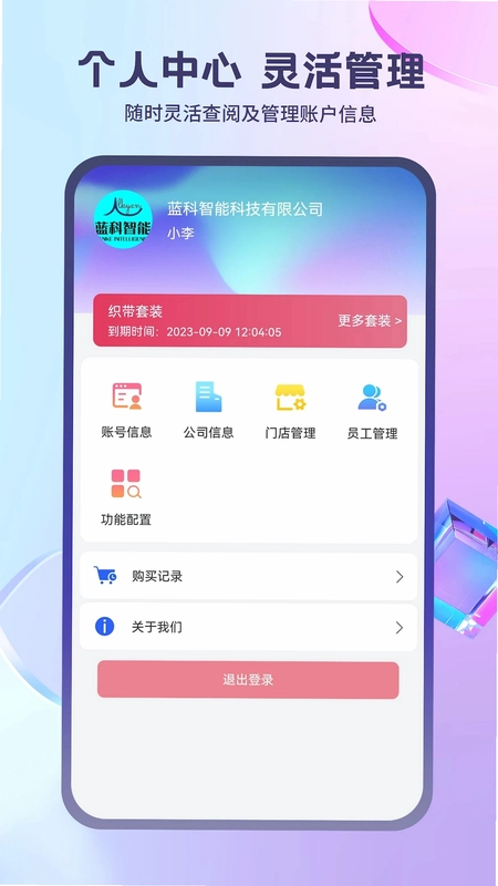 蓝科云智能软件预览图
