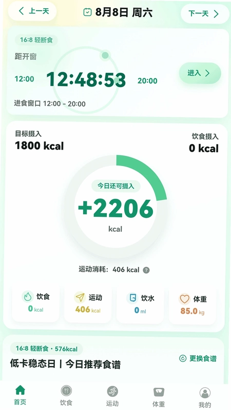 热量管家预览图