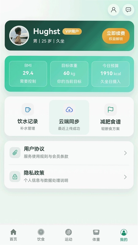 热量管家预览图