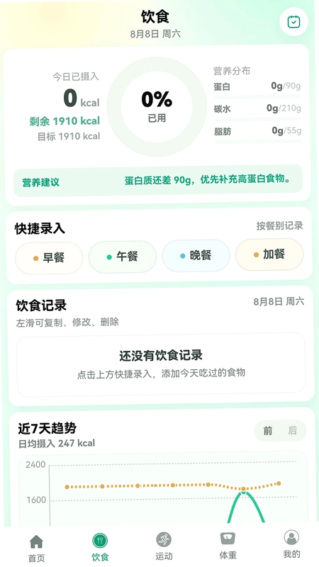 热量管家预览图