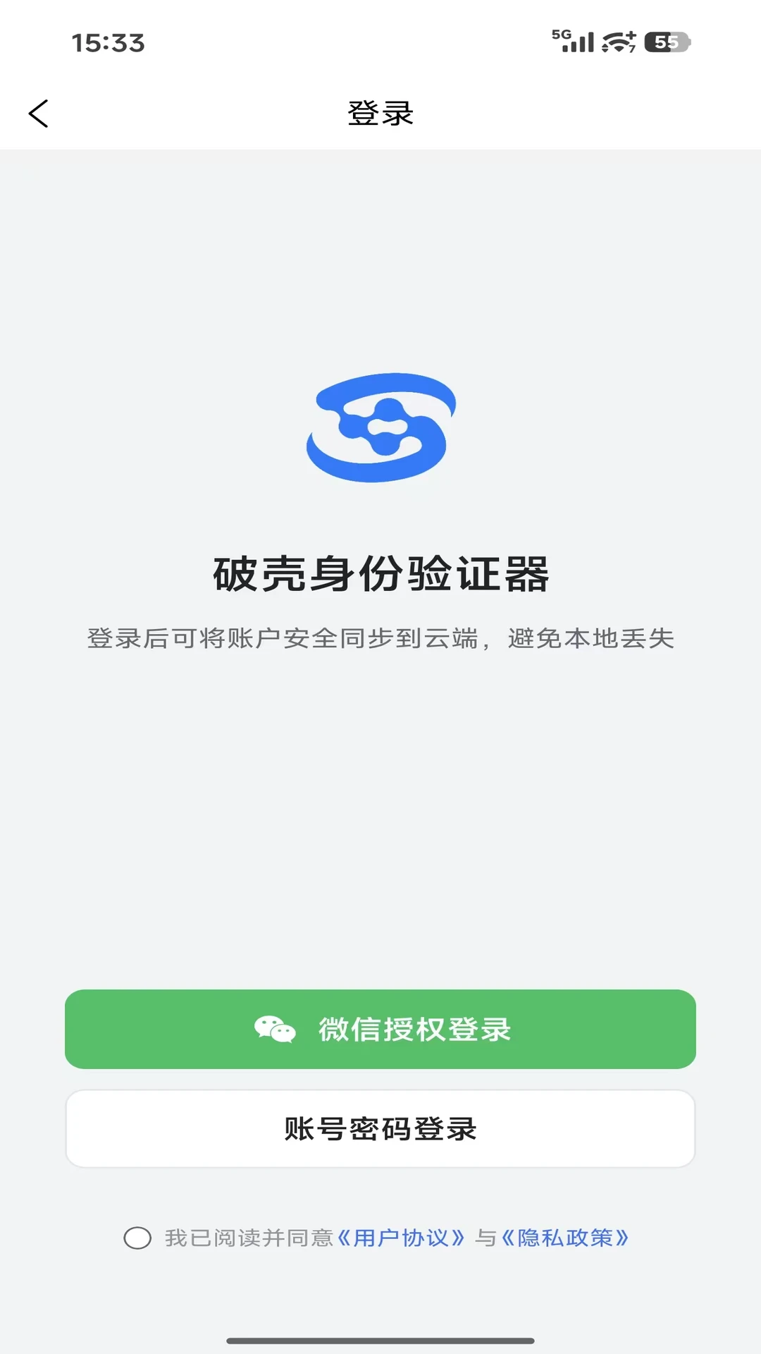 破壳身份验证器多设备管理
