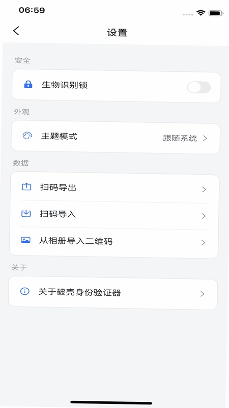 破壳身份验证器官方版预览图
