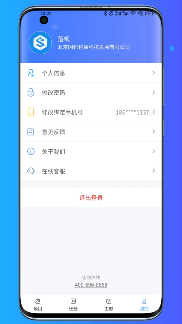 云科税通界面预览
