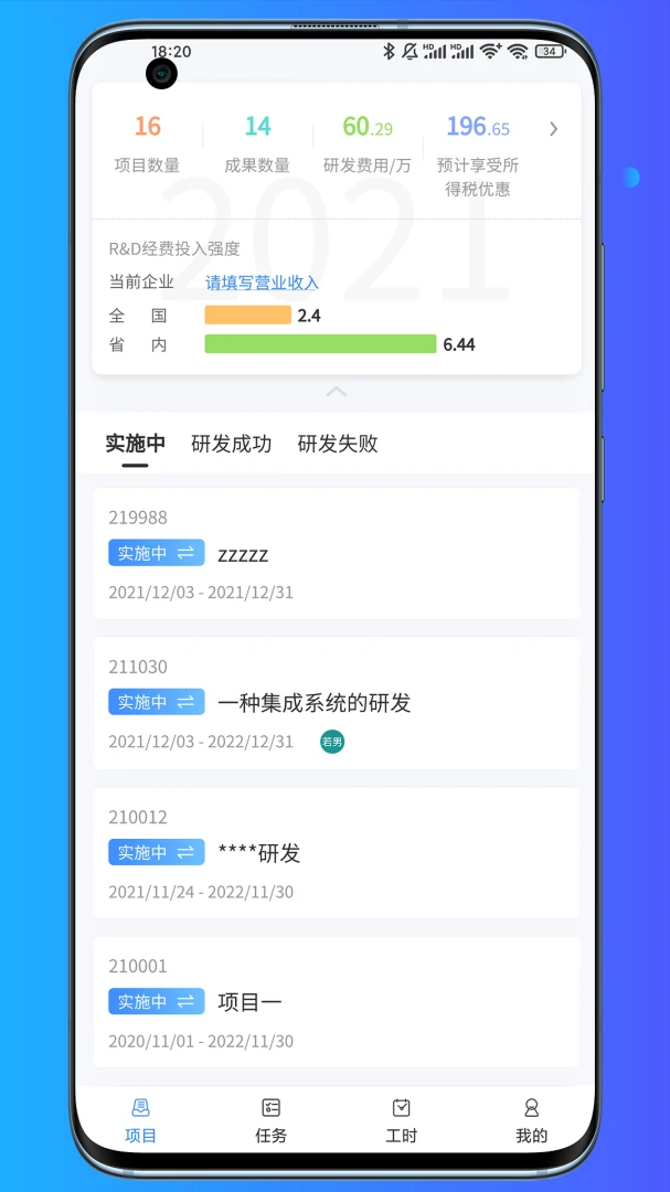 云科税通工时记录