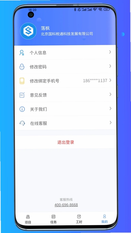 云科税通平台预览图