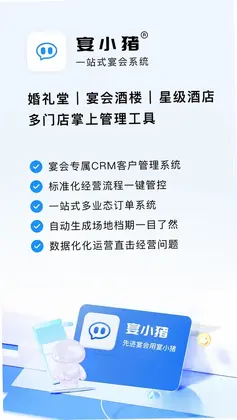宴小猪app预览图