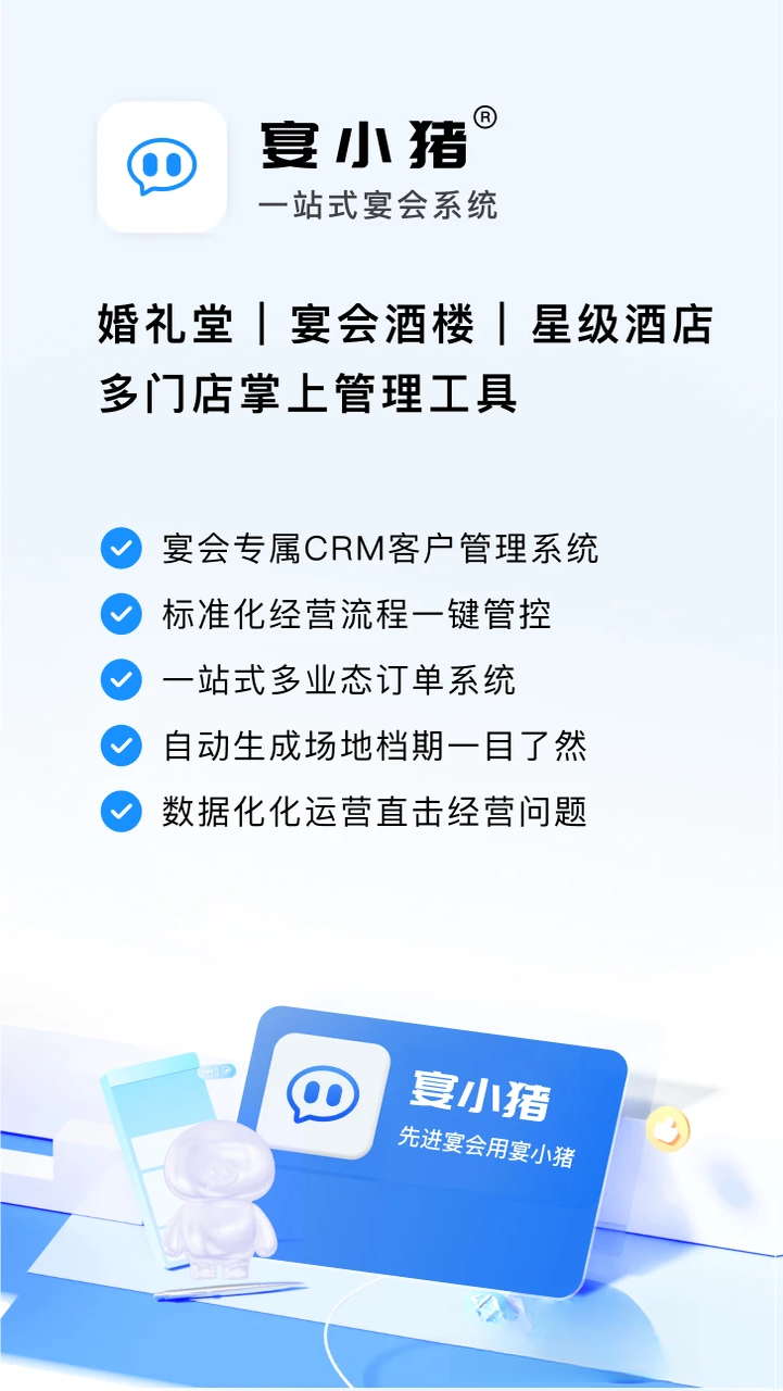宴小猪管理界面