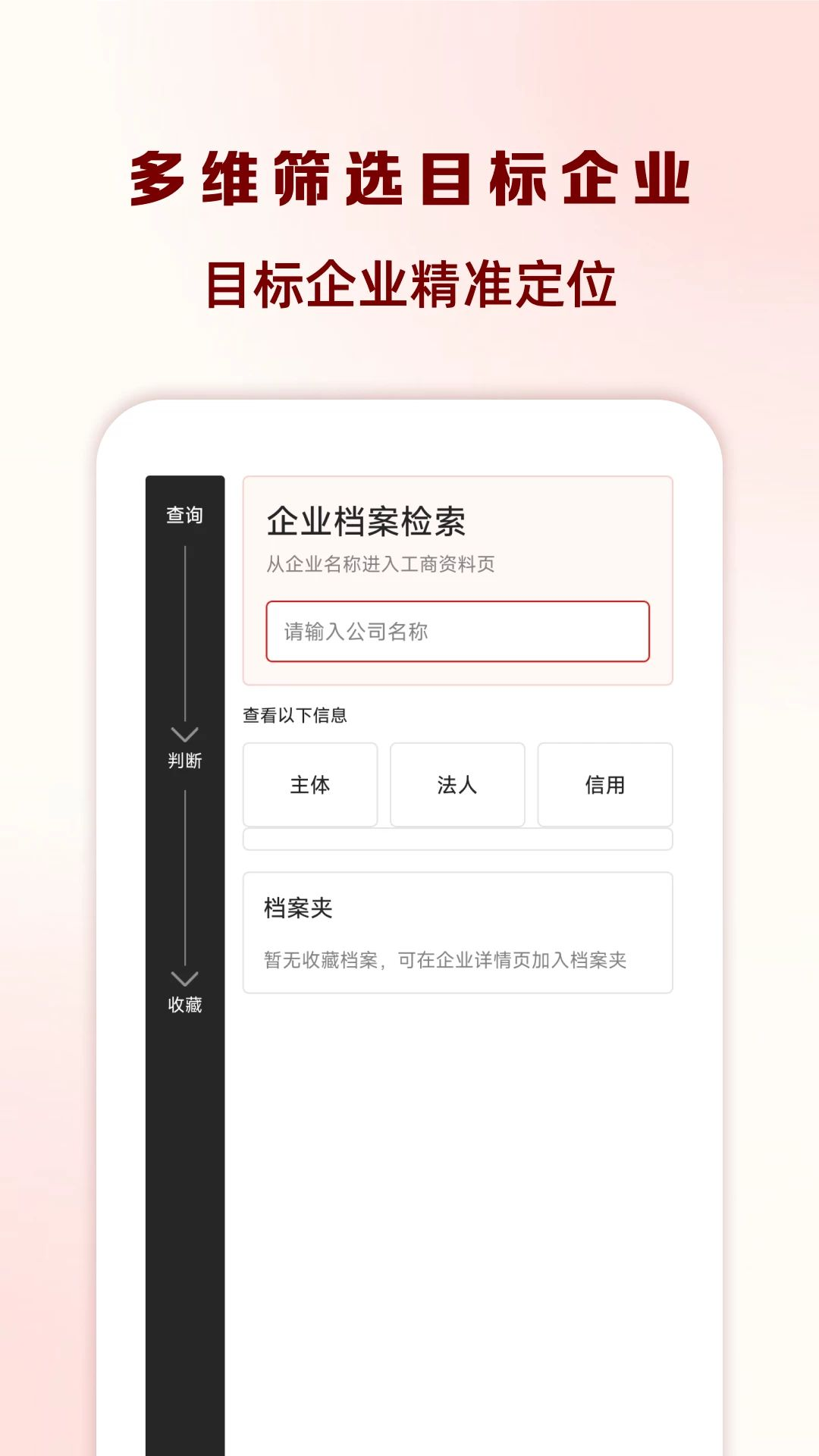 企业信息云查询查操作流程