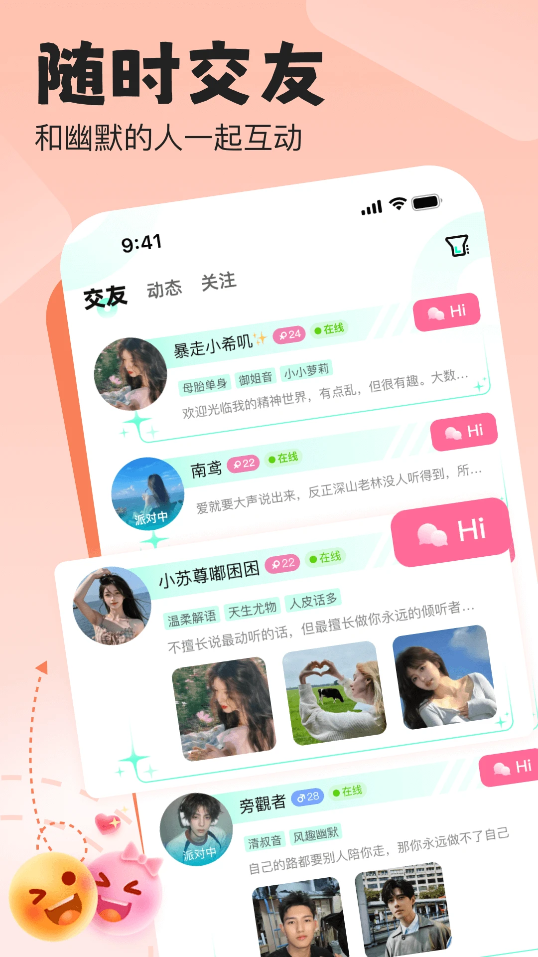 声漫时光交友场景