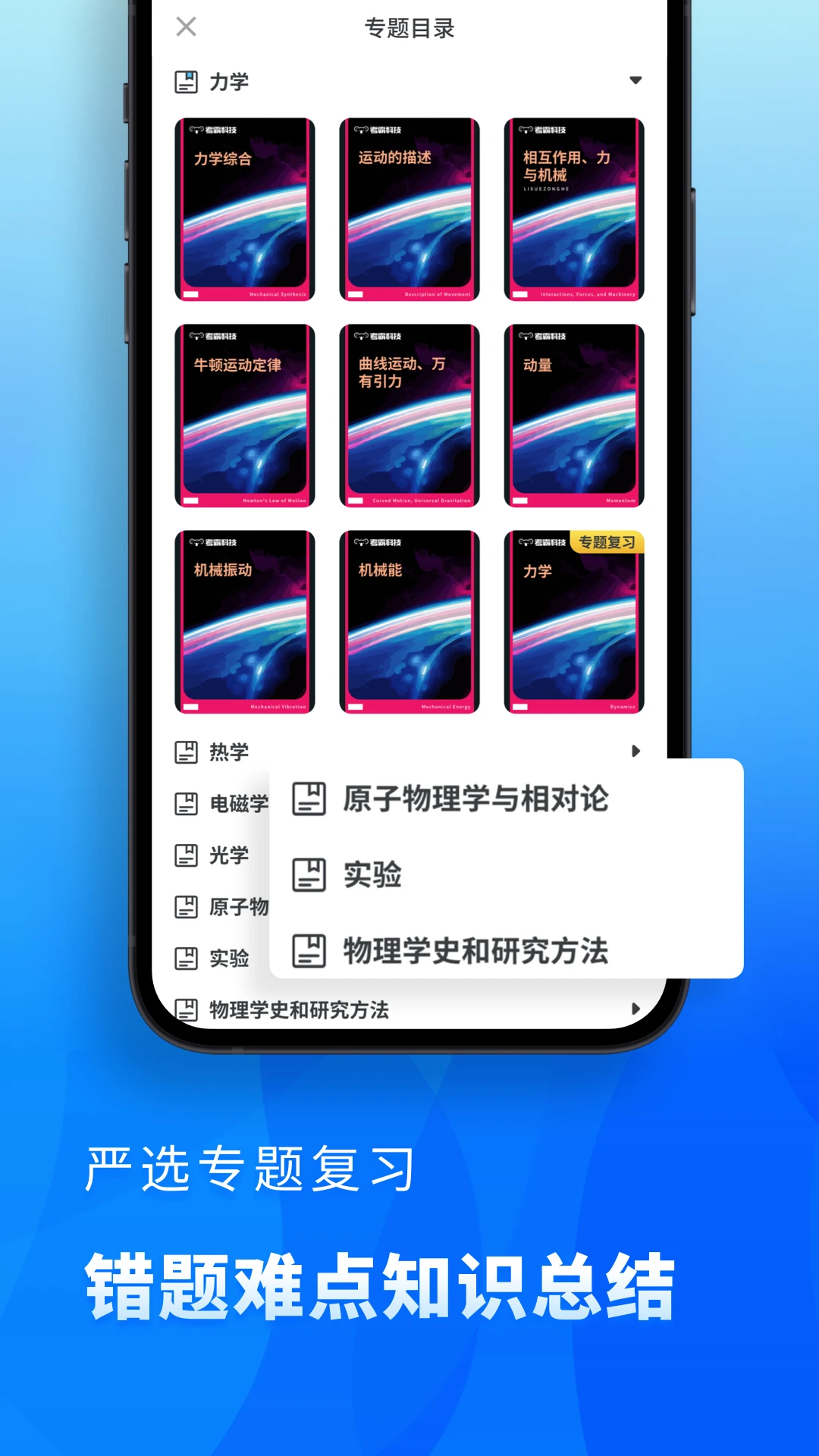 高中物理刷题功能