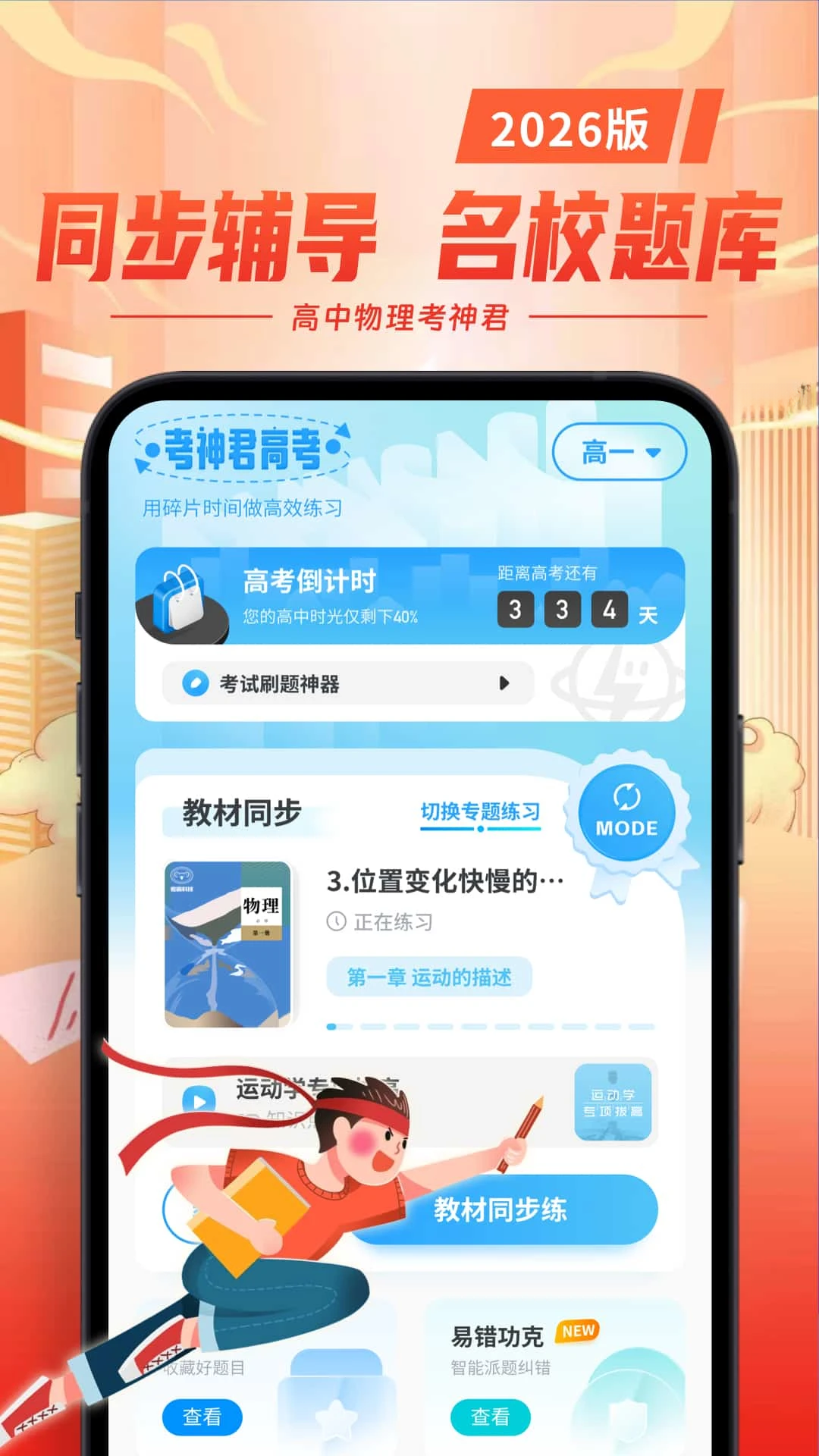 高中物理预览图