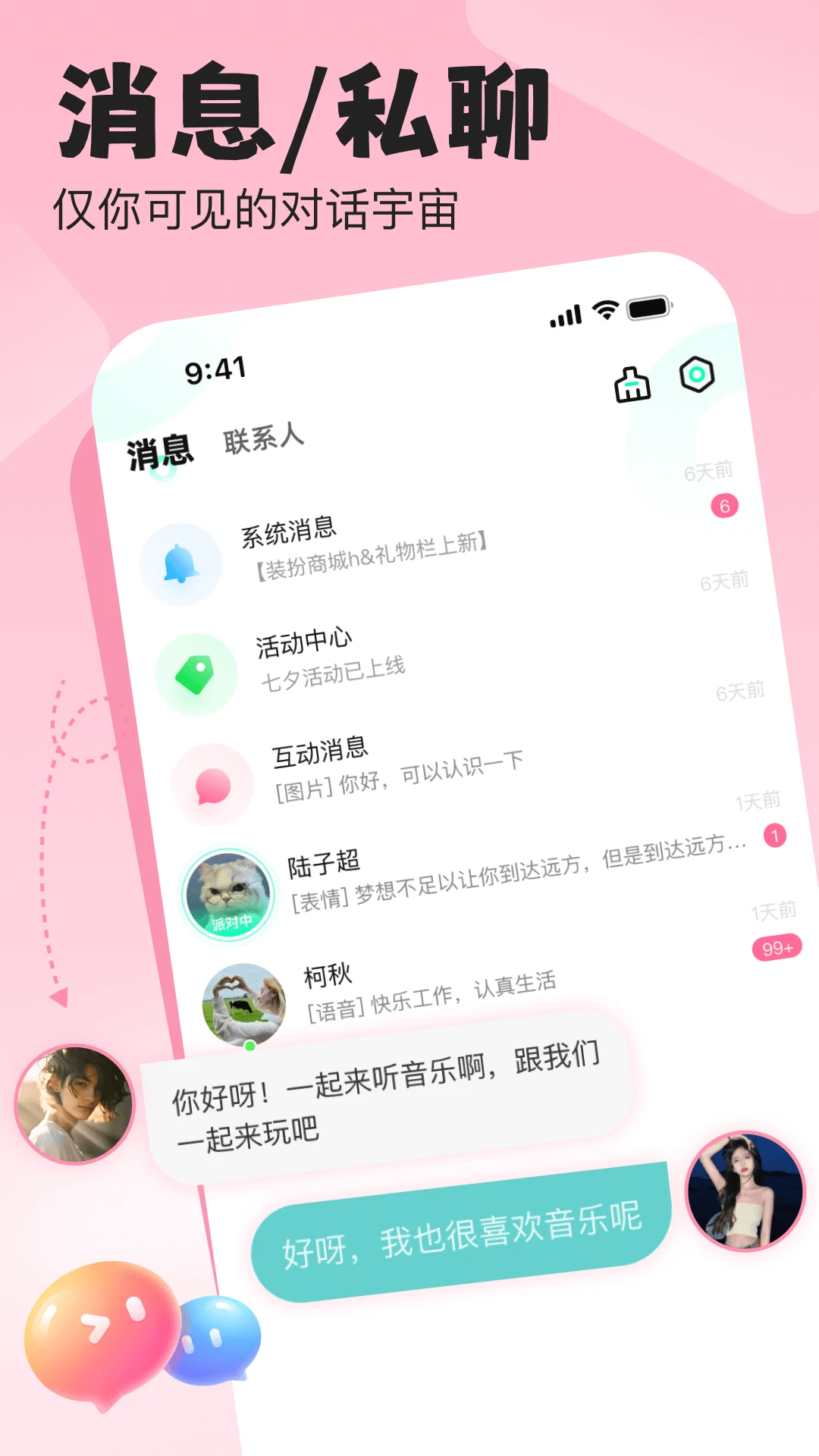 声漫时光预览图