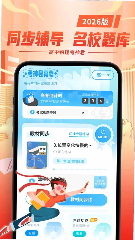 高中物理预览图