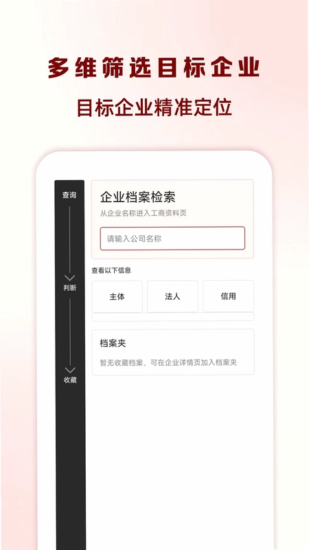 企业信息云查询查预览图