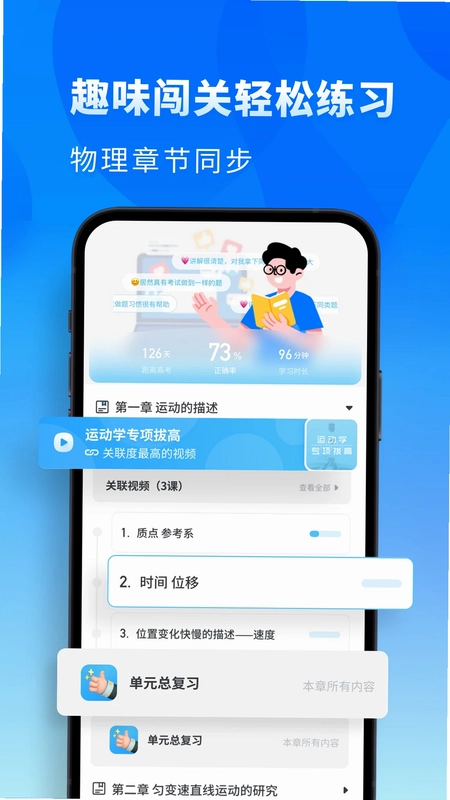 高中物理预览图