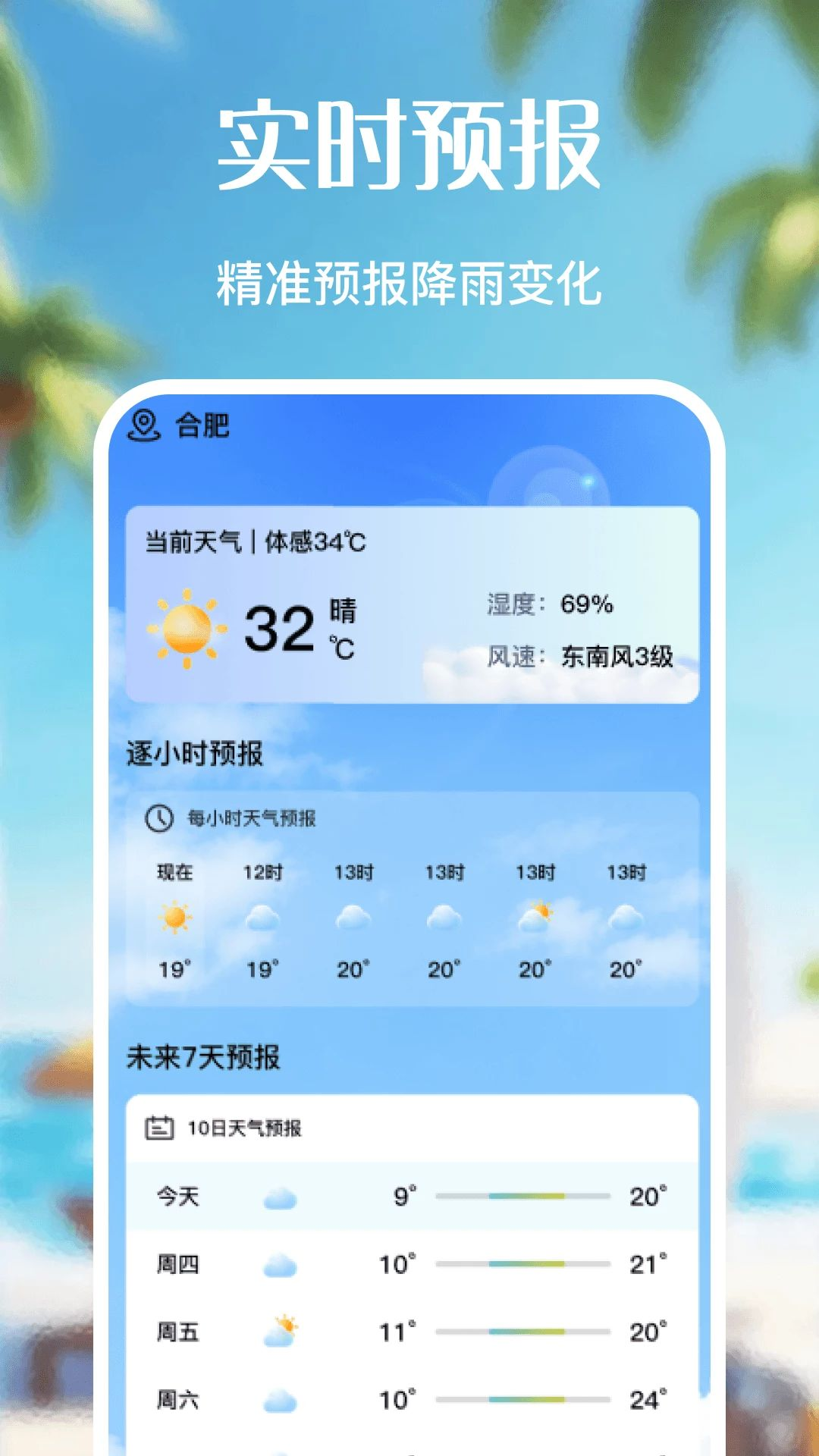 天气预报下载预览图