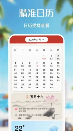 天气预报下载app预览图