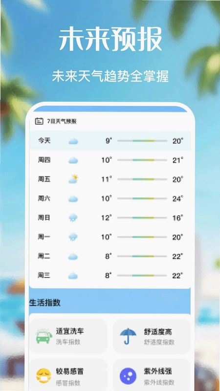 天气预报下载app预览图
