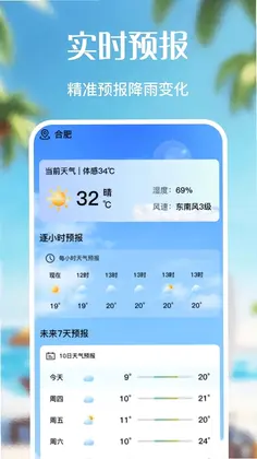 天气预报下载app预览图