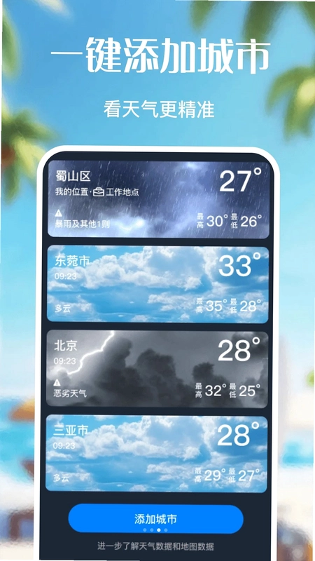 天气预报下载app预览图