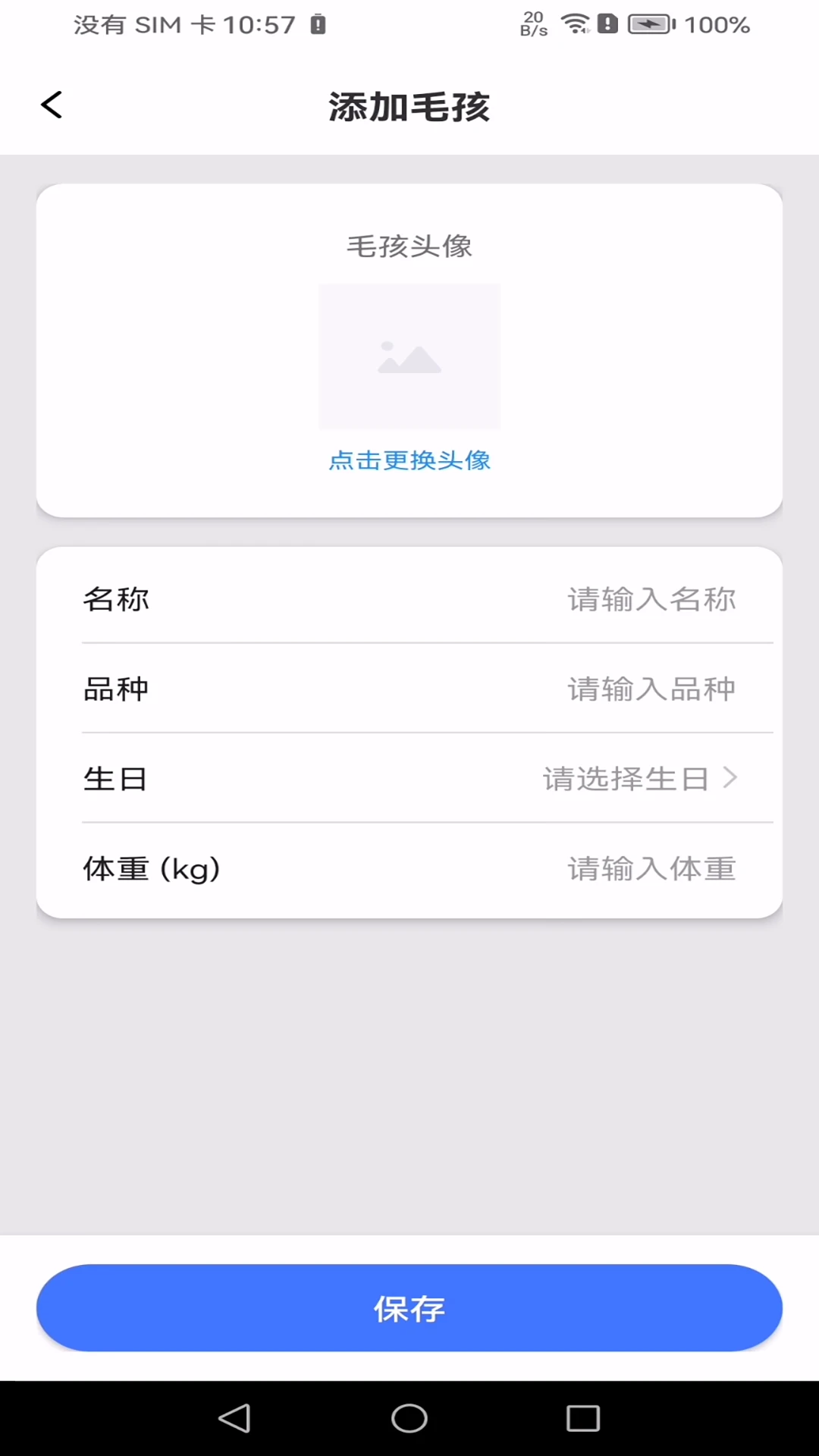 口袋毛孩手记健康记录功能