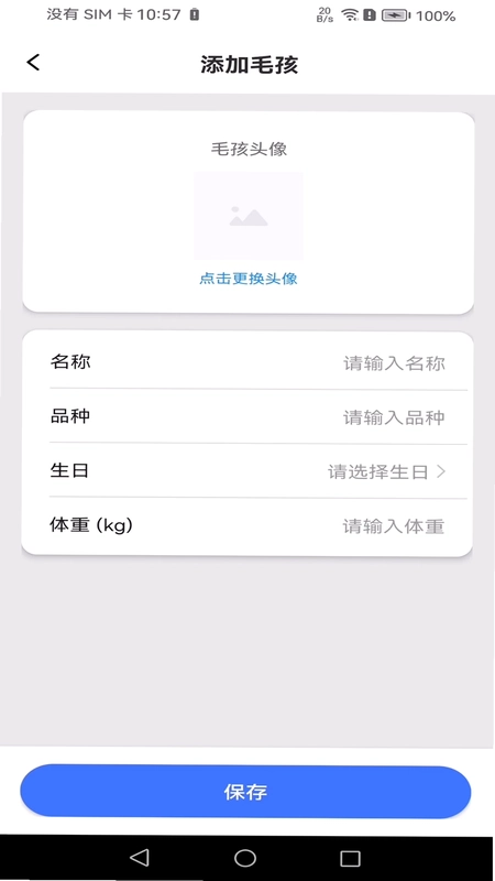 口袋毛孩手记预览图