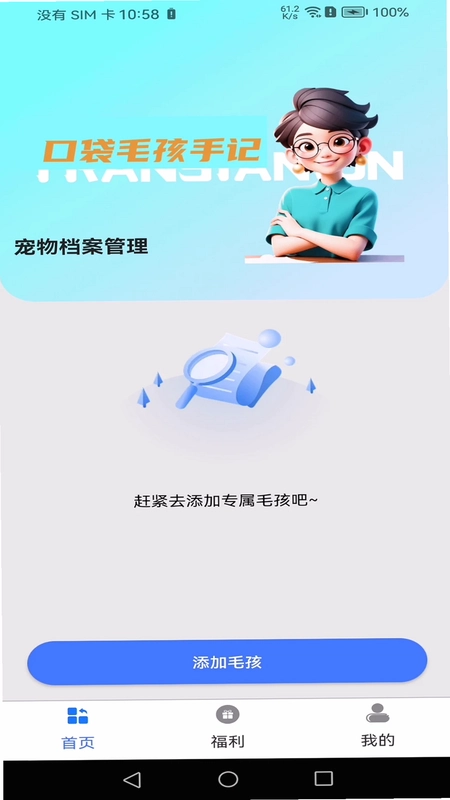 口袋毛孩手记预览图