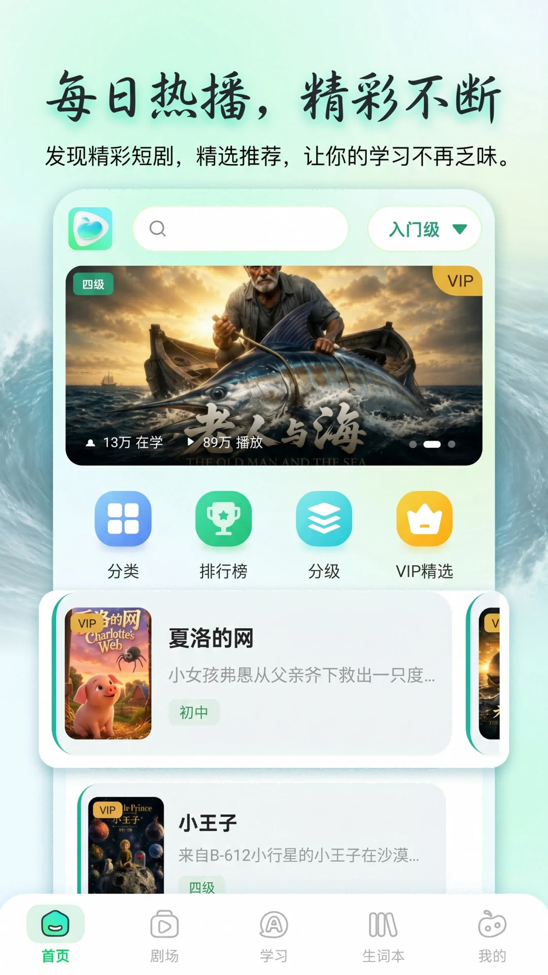 磁果英语界面预览