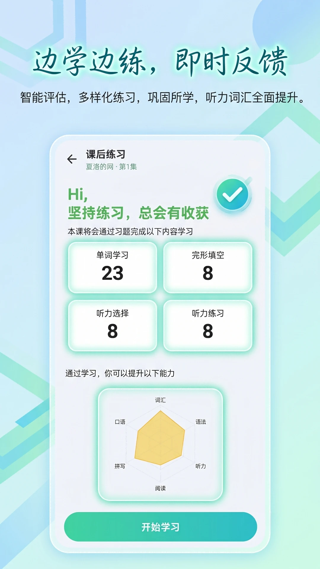 磁果英语学习功能