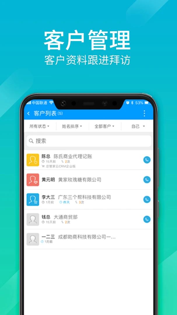总管家云CRM界面预览