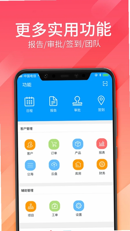 总管家云CRM预览图