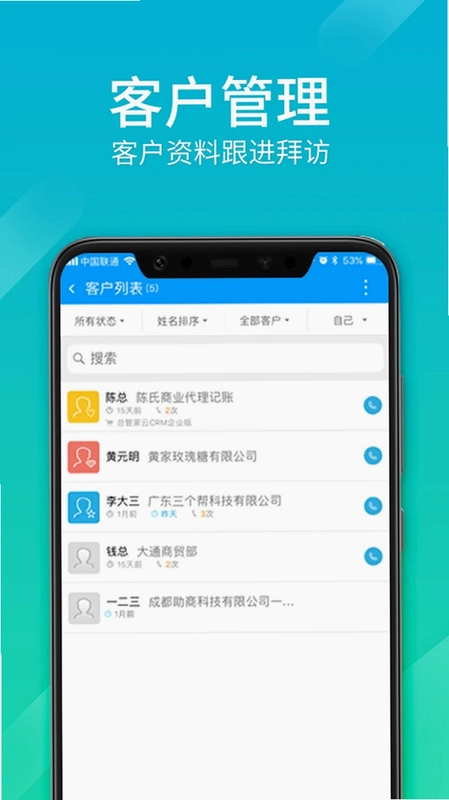 总管家云CRM预览图
